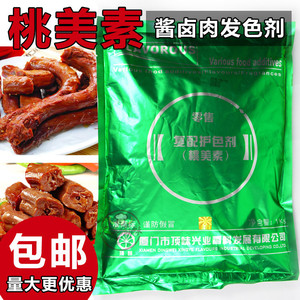 厦门顶味桃美素肉制品鸭脖酱卤肉复酸护色剂盐防腐发色剂护色包邮