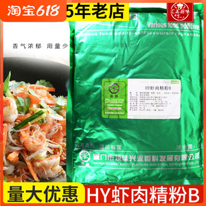 厦门顶味HY虾肉精粉B 浓缩海鲜素增香剂火锅底料馅料汤料虾味香精