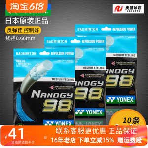 原装正品 yonex尤尼克斯YY 羽毛球线 NBG-98线 纳米线 新款高弹力