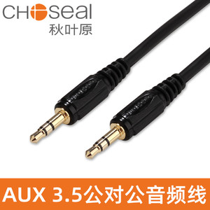 Choseal/秋叶原 Q-354 aux音频线3.5mm纯铜公对公手机车载耳机线