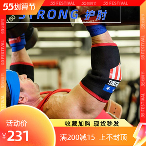strong st mb3护肘套肘美国硬拉卧推护具护臂加压健身运动