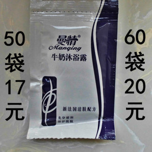 包邮50袋17元 酒店宾馆客房曼情纯牛奶沐浴露一次性袋装8ml