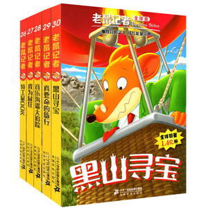 全5册 第3辑 特工鼠 我为鼠狂 音乐海盗大追踪 真要命的旅行 黑山寻宝