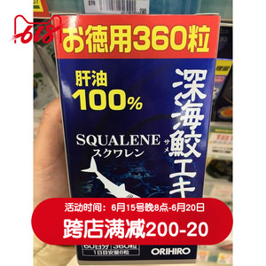日本代购到家 立喜乐orihiro 深海鱼油鲨鱼油鱼肝油 360粒/瓶