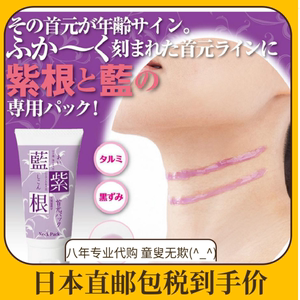 日本代购蓝紫根颈膜保湿i颈膜膏霜30g