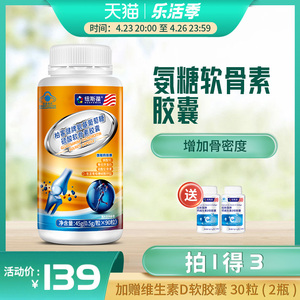 90粒纽斯葆氨糖软骨素加钙胶囊中老年关节骨胶原蛋白补碳酸钙片