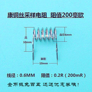 康铜电阻阻值200mR/毫欧0.2R/线径0.6mm/脚距10mm/弹簧型电流采样