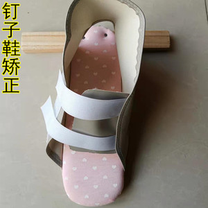 钉子鞋医用丁字