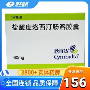 欣百达 盐酸度洛西汀肠溶胶囊 60mg*14粒 lilly del 治疗抑郁症 广泛