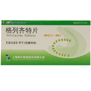 现代 格列齐特片 40mg*40片/盒