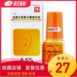 左氧氟沙星滴耳液