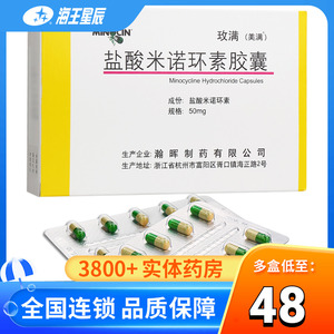 100mg*10粒/盒 美满霉素尿道炎肠炎中耳炎扁桃体炎痤疮毛囊炎囊肿急