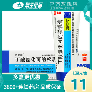 舒夫林丁酸氢化可的松乳膏 25g 过敏性皮炎湿疹脂溢性皮炎瘙痒症