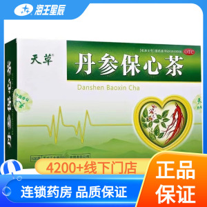 天草丹参保心茶120袋 活血化瘀 缓解胸闷 心痛 心悸