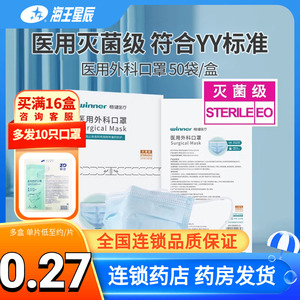 稳健医用外科口罩独立包装灭菌级一次性医用口罩三层防护50只/盒