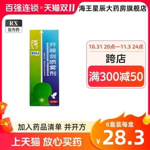 三力 开喉剑喷雾剂 (成人) 20ml*1瓶/盒