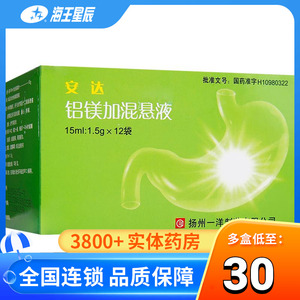 一洋 安达 铝镁加混悬液 15ml*12袋/盒 胃及十二指肠溃疡