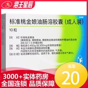 包邮】pohl 标准桃金娘油肠溶胶囊(成人装 300mg*10粒/盒 吉诺通