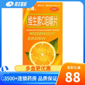 万通 维生素c咀嚼片0.1g*80片成人补充vc咀嚼片预防坏血症维c正品