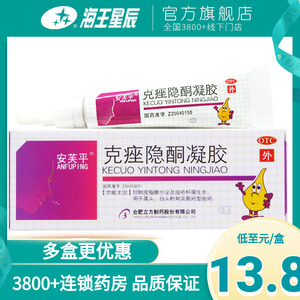 安芙平安扶平克痤隐酮凝胶6g克座乳膏祛痘暗痤疮软膏黑头白头粉刺