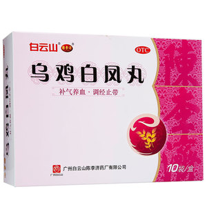 陈李济 乌鸡白凤丸 10袋 补血养气 调经止带 月经不调 白带量多