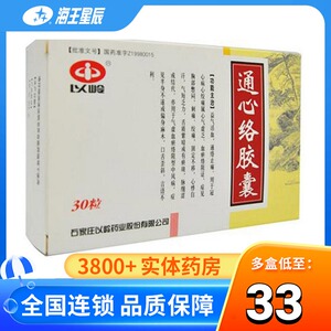 以岭 通心络胶囊 0.26g*30粒/盒 _ 以岭 通心络胶囊 0.