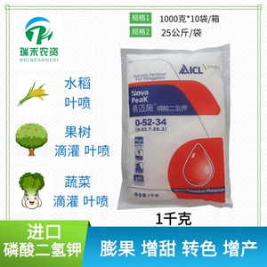 易迈施磷酸二氢钾速溶高纯度以色列进口肥料水溶肥叶面肥1kg