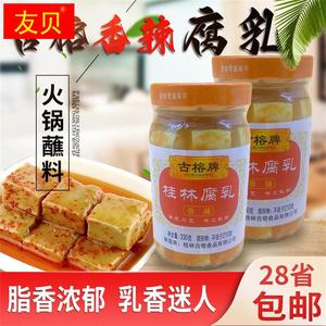 古榕牌桂林腐乳香辣330g霉豆腐红烧东坡肉火锅蘸料豆乳红腐酱涮肉