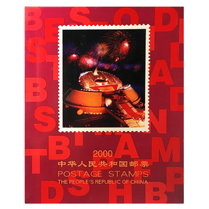2000年中国邮票年册北方册 龙年全套邮票小型张小全张
