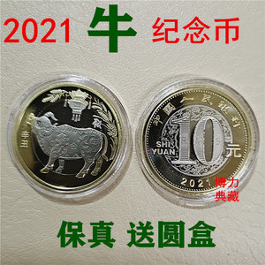 牛年纪念币牛币