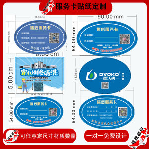 定制热水器净水机油烟机燃气灶家电维修清洗售后服务不干胶贴纸