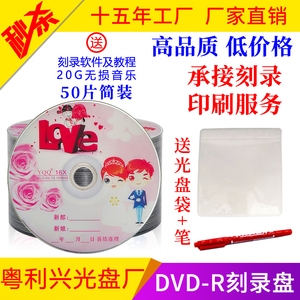 DVD-R刻录光盘YQQ原装正品4.7G空白刻录盘DVD+R 婚庆喜庆光碟包邮