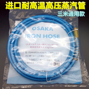 日本OSAKA全蒸汽熨斗高压蒸汽管子锅炉高压管进汽3米耐高温蒸汽管