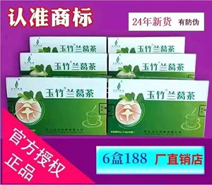 6盒185 玉竹兰葛茶降排酸绛尿酸高原厂正品养生茶 夲年新茶