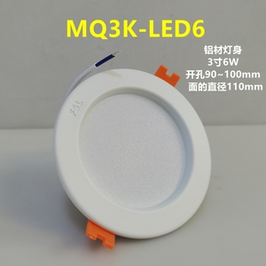 佛山照明 LED筒灯3寸6W开孔95mmMQ3K-LED6防雾筒灯天花灯吊顶孔灯