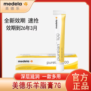 medela美德乐瑞士进口乳头膏滋润保湿羊脂膏保护乳头霜羊毛脂7g