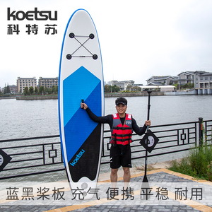 KOETSU科特苏 站立式桨板充气SUP划水板初学浆板冲浪新人软板浮板