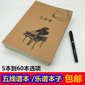 批发五线谱本16kb5 钢琴音乐五线谱练习本子音符乐谱本