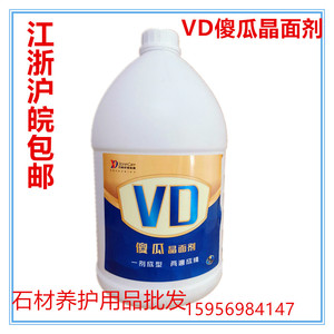 正品VD傻瓜晶面剂 石材保养翻新护理剂 大理石抛光保养液3.78L/桶