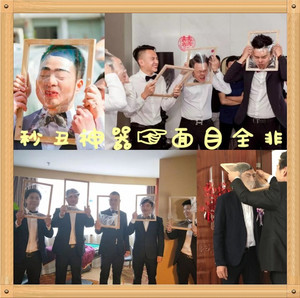 接亲游戏道具结婚用品礼庆整蛊惩罚新郎伴郎面目全非框脸撕保鲜膜