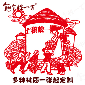 节约粮食宣传贴纸丰收广积粮装饰贴五谷丰登剪纸镂空窗花贴可定制