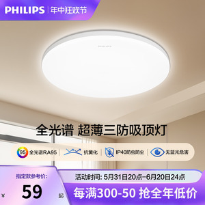 飞利浦LED三防吸顶灯阳台灯厨房专用超薄全光谱灯具卧室灯小白灯