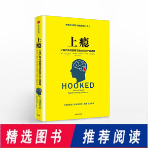 上瘾书籍