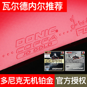 多尼克铂金jo套胶