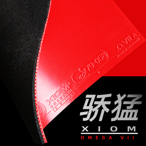 xiom骄猛乒乓球拍胶皮欧米茄7中国乒乓球套胶免灌胶涩性乒乓胶皮