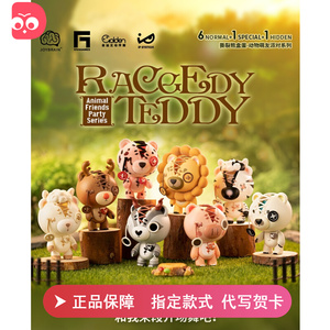 撕裂熊二代盲盒动物派对系列可爱玩具模型玩偶公仔摆件潮玩手办