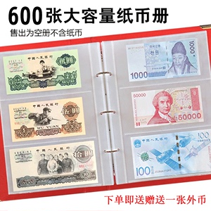 600张大容量纸币收藏册钱币纪念钞保护册收集册人民币纸钞保护夹