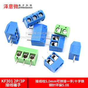 KF301-2P/3接P线端子接线柱5.0mm可拼接一字/十字铁/铜针环保5.08