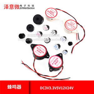 蜂鸣器 有源无源电磁式 高分贝报警器 扬声器 DC3V3.3V5V12V24V