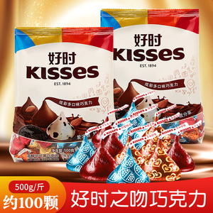 KISSES好时水滴巧克力500g进口网红零食婚庆结婚礼物喜糖散装批发